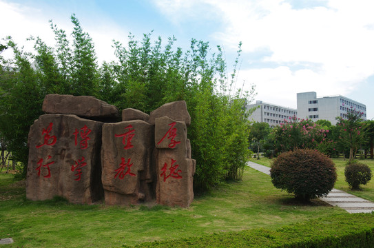 安師大老校區(qū)