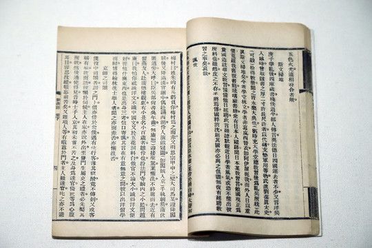新燕語(yǔ)二卷