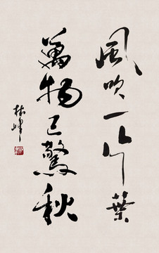 風吹一片葉
