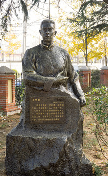 王盡美銅像