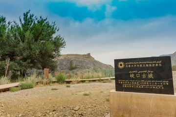 峽口古城