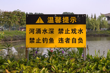 禁止釣魚