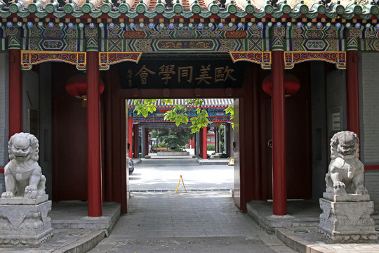 歐美同學會