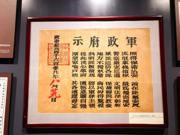 鄂軍都督府告示