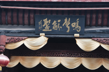 牌匾