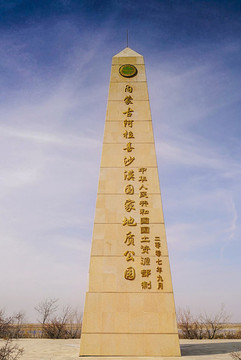 阿拉善沙漠公園