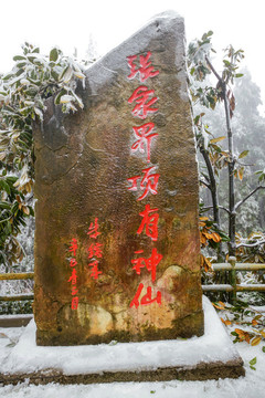 張家界