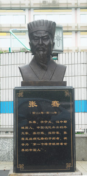 人物雕像張騫