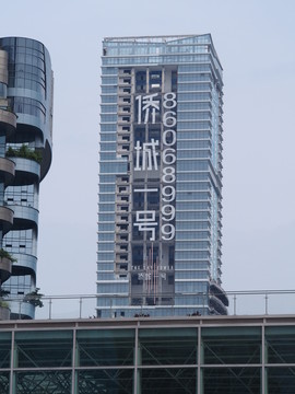 僑城一號