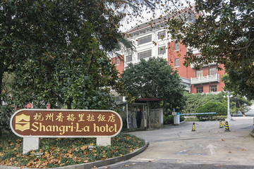 杭州香格里拉飯店