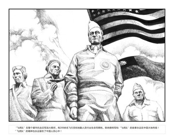 飛虎將軍陳納德