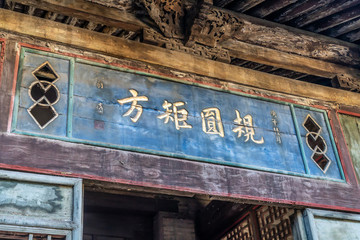 中國山西省王家大院