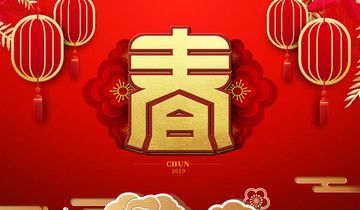2019春節(jié)海報(bào)