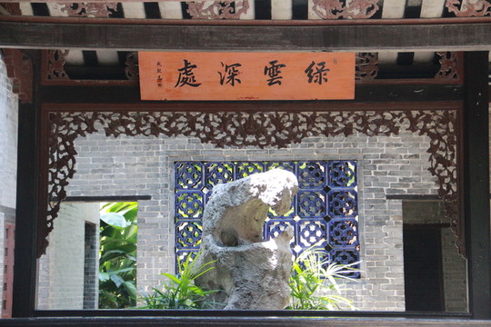 清暉園
