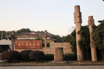 浙江省博物館