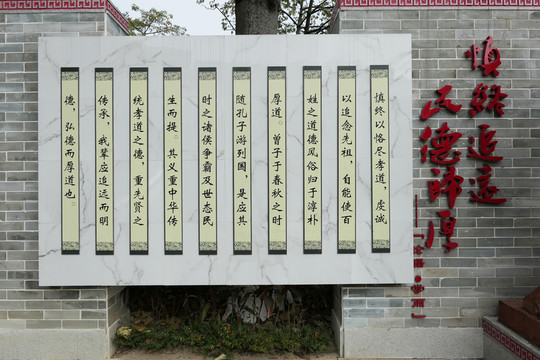孔子孝道文化墻