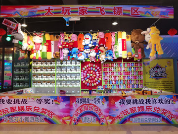 電玩城飛鏢