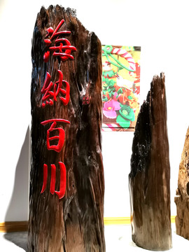 海納百川