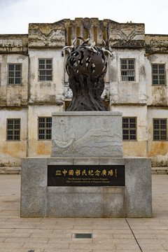 中國(guó)移民紀(jì)念廣場(chǎng)碑