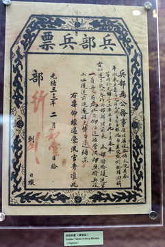 清代兵部火票