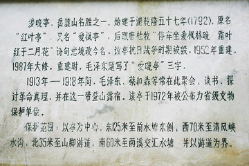愛晚亭