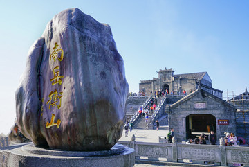 衡山