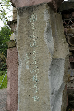 川美校園