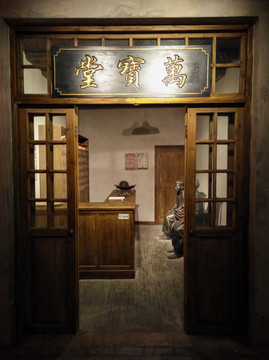 藥鋪