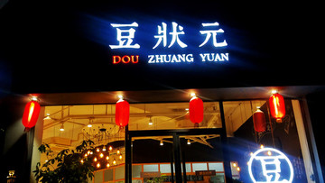餐桌餐具擺放