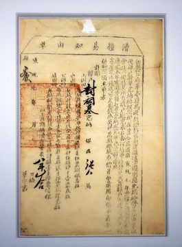 清代華亭縣漕糧易知由單
