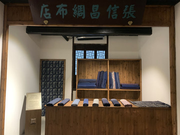 張信昌綢布店