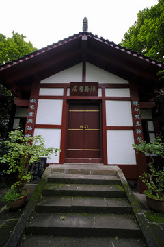 陳壽舊居