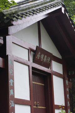 陳壽舊居