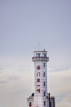 哨所