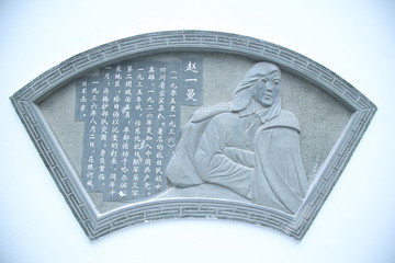 趙一曼浮雕