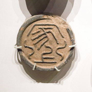 漢代文字瓦當(dāng)