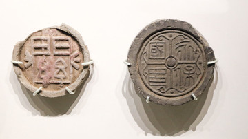文字紋瓦當(dāng)