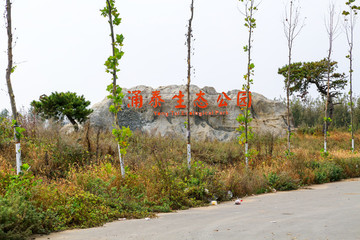 萊西涌泰濕地公園