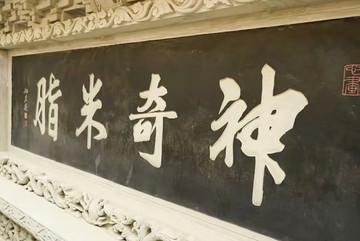 米脂