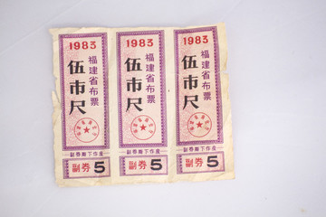 懷舊票券布票