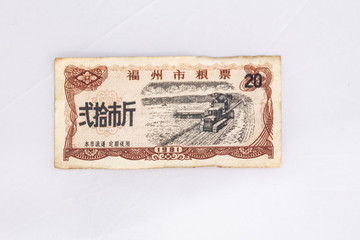 懷舊票券糧票