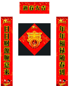 新春大吉