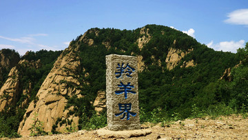 云蒙山