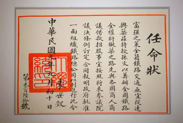1912年孫中山任命狀