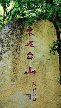石刻