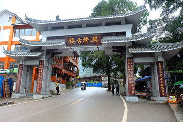 興坪古鎮(zhèn)