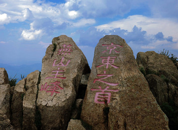 霧靈山