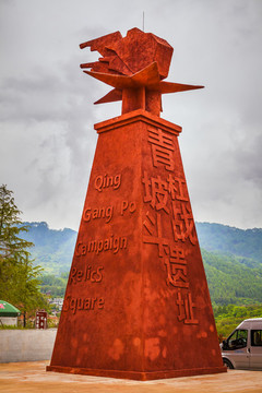 青杠坡戰(zhàn)斗遺址石碑