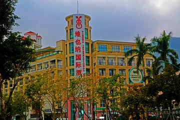 維也納國際酒店