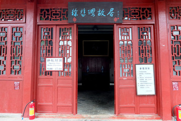 徐悲鴻故居